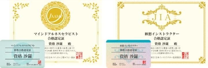マインドフルネスの資格証