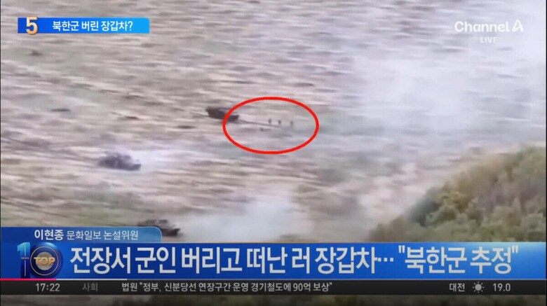 ロシア軍の装甲車に置いてけぼりをくらった北朝鮮兵　채널A News / YouTube