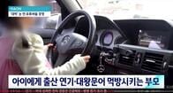 過熱する韓国キッズ･ユーチューバー　ベンツ運転からタコのつかみ食いまで