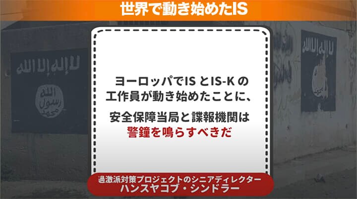 世界で動き始めたIS