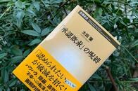承認欲求は「最強」の欲求...　では、バイトテロはなぜ起こるのか？