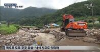 韓国も異常な長梅雨　42日連続の降雨、洪水･土砂崩れで14人死亡