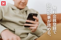 無料会員登録で限定記事が読める。広告も少なく、ニューズウィーク日本版をもっと快適に