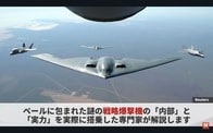機密だらけ...イラン攻撃で注目、米軍「B-2ステルス機」の知られざる秘密とは？【アニメで解説】