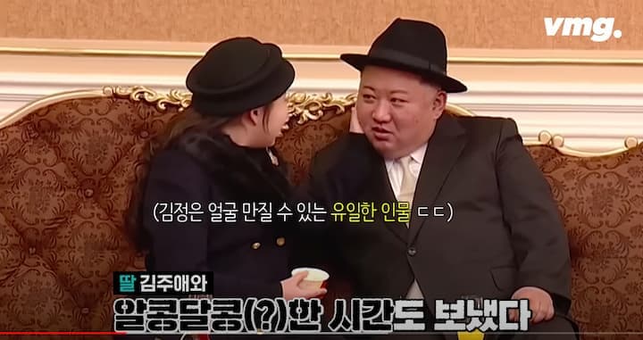 金正恩と金主愛（キム・ジュエ）