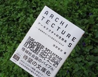 日本のインターネットの「屈折」を読み解くキーワード