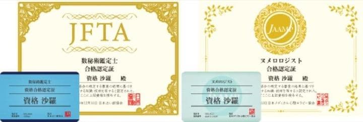 数秘術の資格証明書