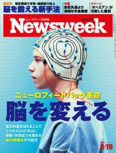 特集：ニューロフィードバック革命　脳を変える