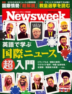 特集：英語で学ぶ 国際ニュース超入門