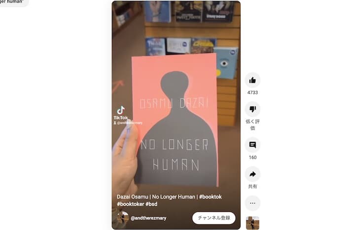 『人間失格』は、「No Longer Human」と訳されている......。  @andtherezmary-Youtube