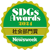 ニューズウィーク日本版SDGsアワード2024