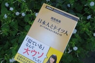 日本人の美徳は罪悪感と報恩精神──とドイツ在住ライター