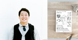 30冊以上の文章本を読んだラランド・ニシダが、5年後も読み返す唯一の本【文章術】