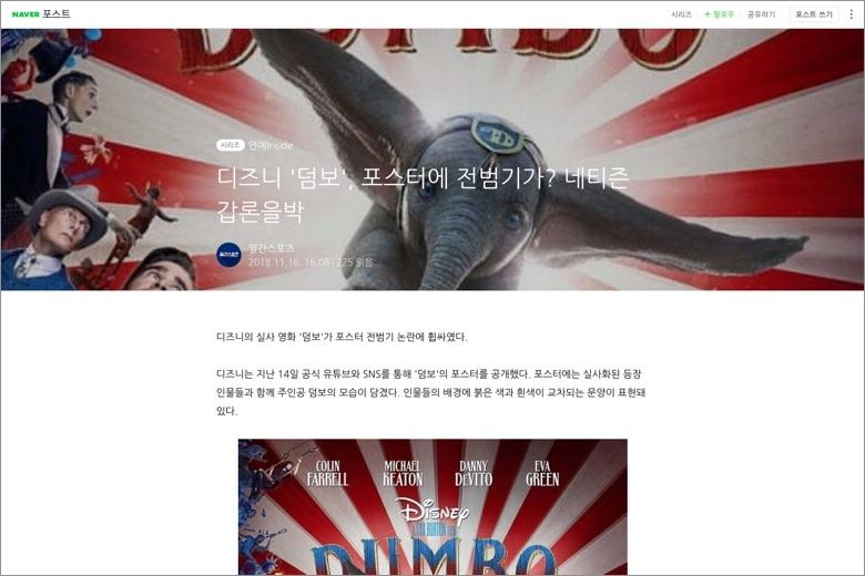 韓国の旭日旗問題はどこまで広がるのか？　「ダンボ」の旭日旗問題を伝える韓国のWebメディアよりキャプチャ　(c) 일간스포츠 / NAVER 복스토