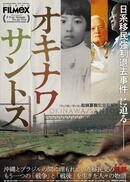 ブラジルの中で生きた愛国心、時と共に明らかになる日本移民史