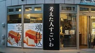 奇抜な名前の高級食パン店を大ヒットさせたプロデューサー、そのノウハウを明かす