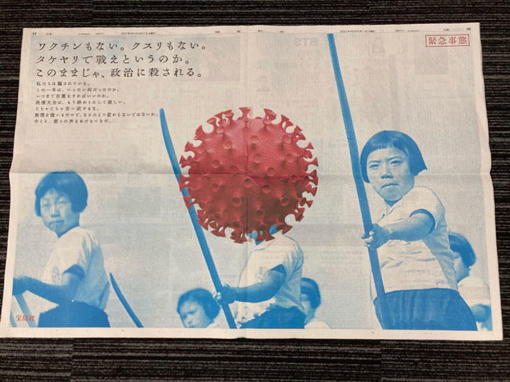 宝島社が全国紙に出した企業広告　Newsweek Japan