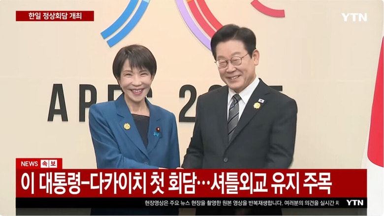 初の首脳会談で握手する李在明大統領（右）と高市早苗首相　YTN / YouTube