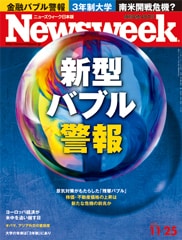 新型バブル警報