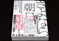 朝日を批判したがる朝日記者のねじれた愛社精神（と甘え）