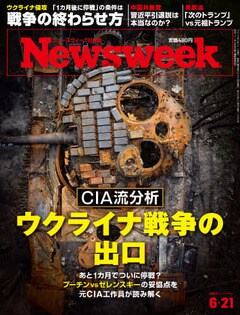 特集：CIA流分析 ウクライナ戦争の出口