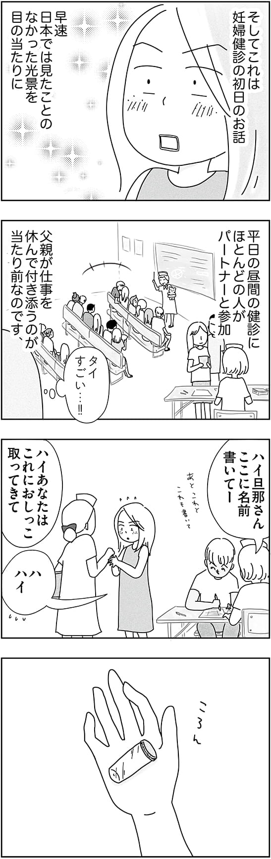 『子どもと2人日本脱出タイ暮らし。10年目」第４話２ページ目