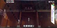韓国発の超大作『キングダム』､台湾･香港版タイトルが韓国で炎上　新型コロナウイルスもあって問題化