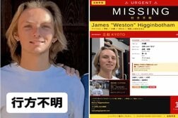 日本で行方不明の米国人学生の死亡が確認…足取りは？　何があった？