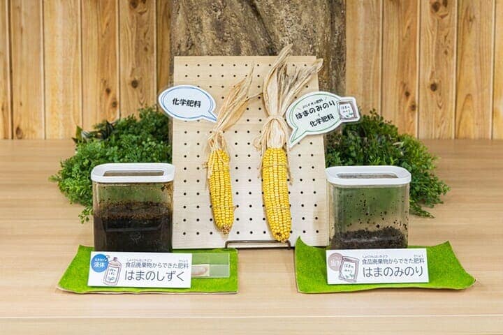 食品廃棄物からできた液体肥料「はまのしずく」と固形肥料「はまのみのり」