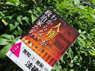 権力を私物化する政治家が「保守」派とは思えない──に納得した