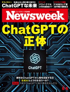 特集：ChatGPTの正体
