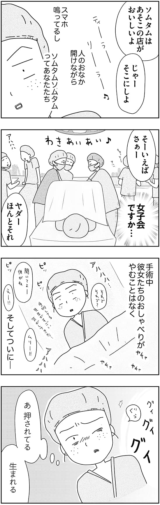  『子どもと2人日本脱出タイ暮らし。10年目』 第４話11ページ目