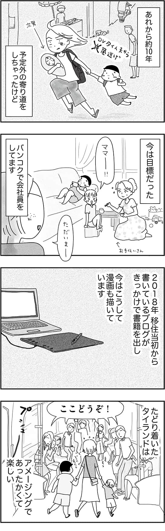 「子どもと2人日本脱出タイ暮らし。10年目」第１話３ページ目