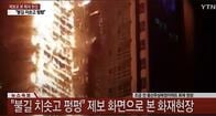 韓国ウルサン市33階建て高層ビルで火災　住民など88人病院に搬送、対応できる消防車なく消火遅れる