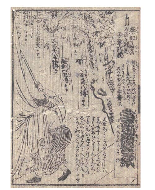 『伊達模様見立蓬萊（だてもようみたてほうらい）』