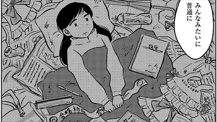 汚部屋で育った自分の半生を漫画『汚部屋そだちの東大生』に描いたハミ山クリニカさんの思いとは？