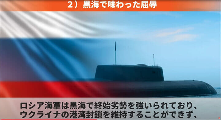 黒海で味わった屈辱