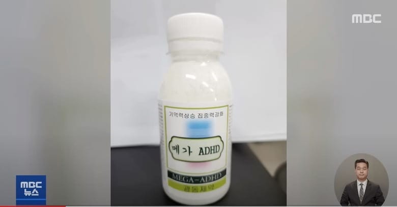 覚醒剤やMDMAといったドラッグの成分が入っていたドリンク　 MBCNEWS / YouTube