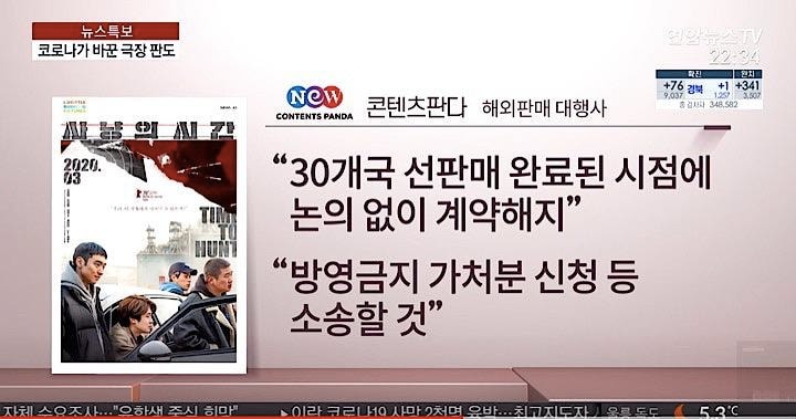 既にすでに30ヵ国で販売済み、70ヵ国での追加契約を控えているとして海外版権販売の会社はNetflix配信停止の訴訟を起こした。　 연합뉴스TV / YouTube