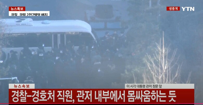 ユン大統領の公邸に侵入した合同捜査本部　YTN / YouTube