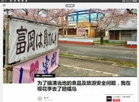福島の現状を知らない中国人に向けてVICEで記事を書いた