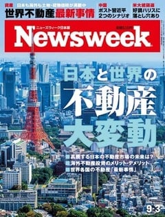 特集：日本と世界の不動産大変動