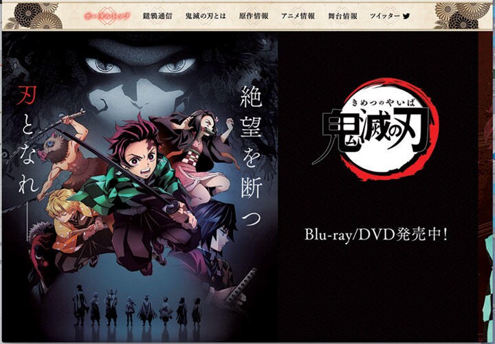 『鬼滅の刃』公式ポータルサイト　kimetsu.com