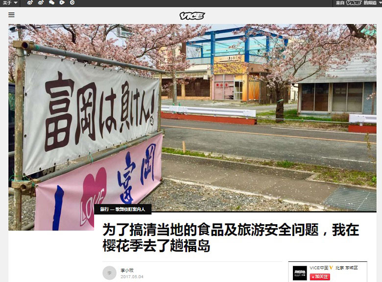 VICE中国（http://www.vice.cn/）より