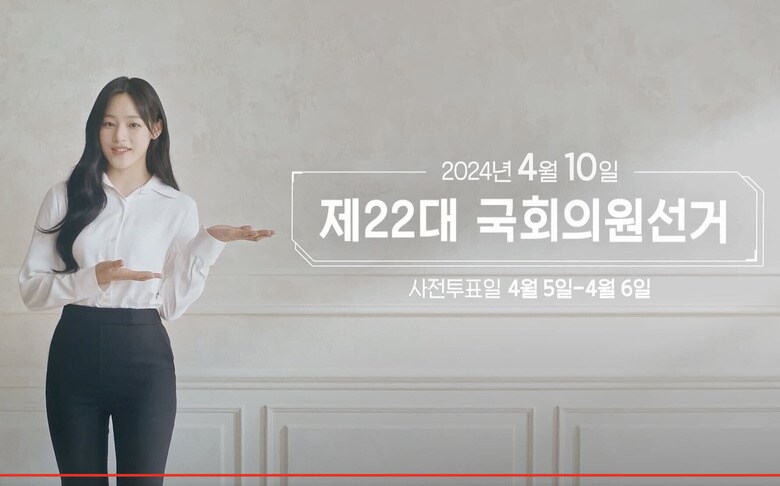 중앙선거관리위원회 / YouTube