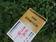 「どこかおかしい」世の中を分析する２つのキーワード