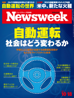 特集：自動運転　社会はどう変わるか