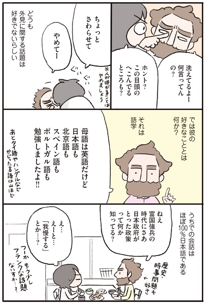 『ダーリンは外国人 リマスター版』1話3ページ目