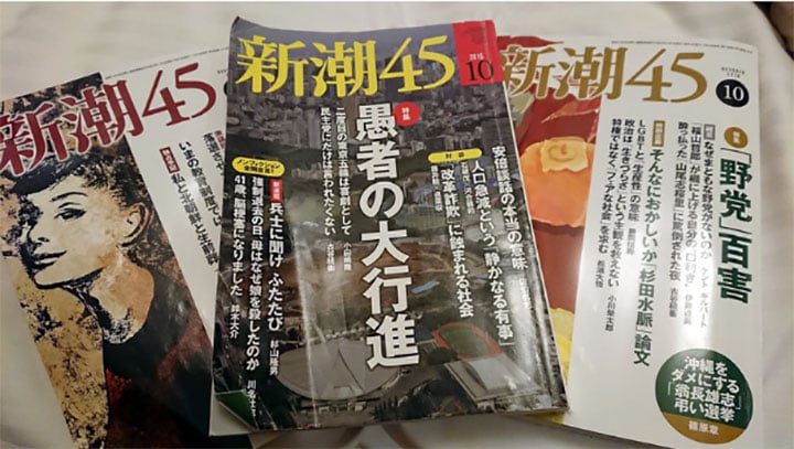 筆者が寄稿した『新潮45』各誌。左より2017年11月号、2015年10月号、2018年10月号（筆者撮影）