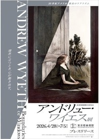 「東京都美術館開館100周年記念　アンドリュー・ワイエス展」鑑賞チケット3組6名様プレゼント